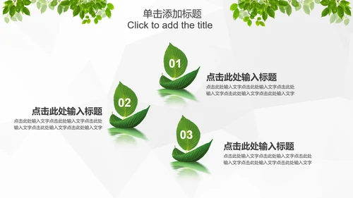 绿色环保低碳生态文明建设树叶PPT模板
