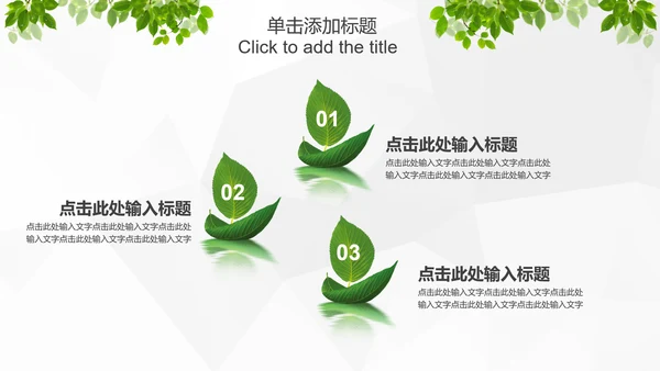 绿色环保低碳生态文明建设树叶PPT模板