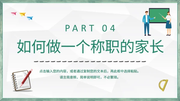 黑板风学生教学家长会通用PPT模板