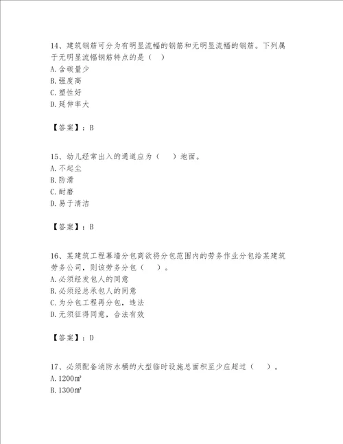 一级建造师之一建建筑工程实务题库含完整答案全国通用