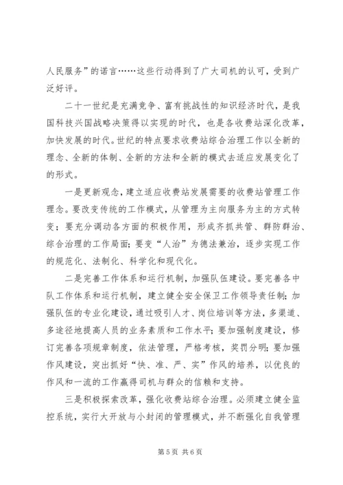 开创综合治理工作的新局面ⅹⅹ收费站综合规划 (2).docx