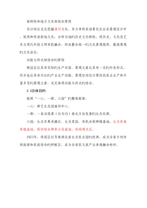 群艺生态农业园规划.docx