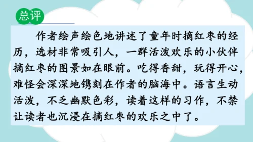 -统编版2024-2025学年四年级语文上册同步精品习作：生活万花筒 课件