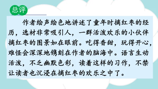 -统编版2024-2025学年四年级语文上册同步精品习作：生活万花筒 课件