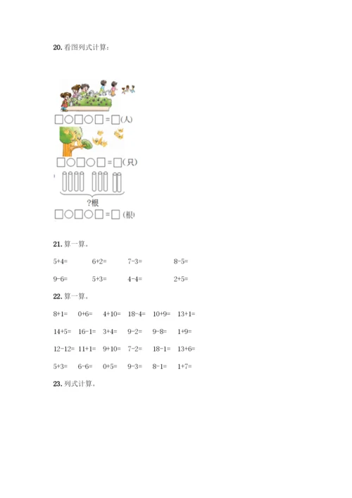 人教版一年级上册数学专项练习-计算题50道含答案(最新)-(2).docx