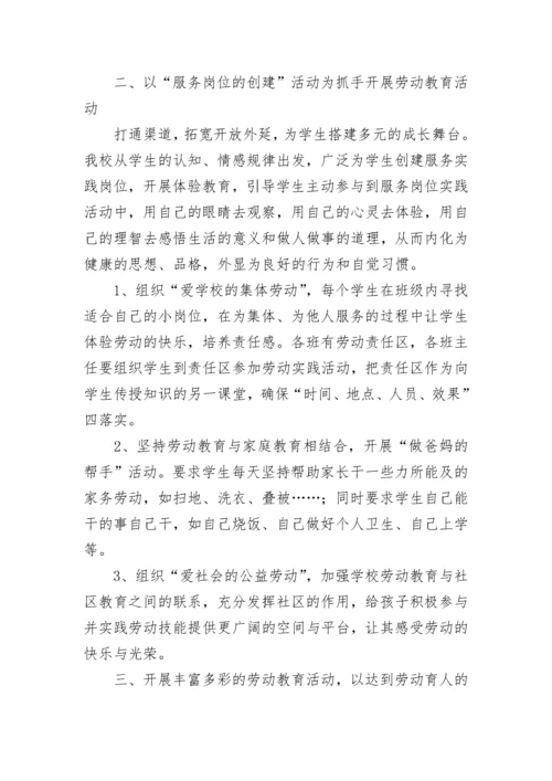 学校开展劳动教育工作计划部署7篇.docx