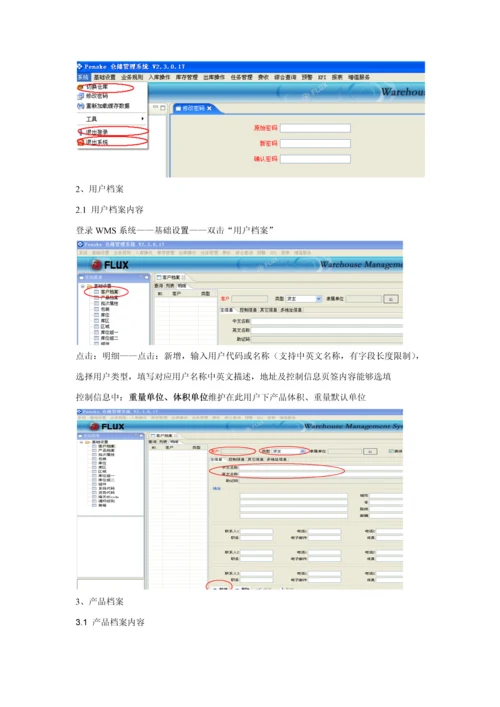 FLUX富勒系统操作基础手册.docx