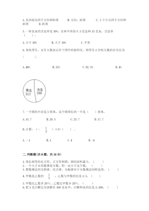 2022人教版六年级上册数学期末卷（实用）.docx