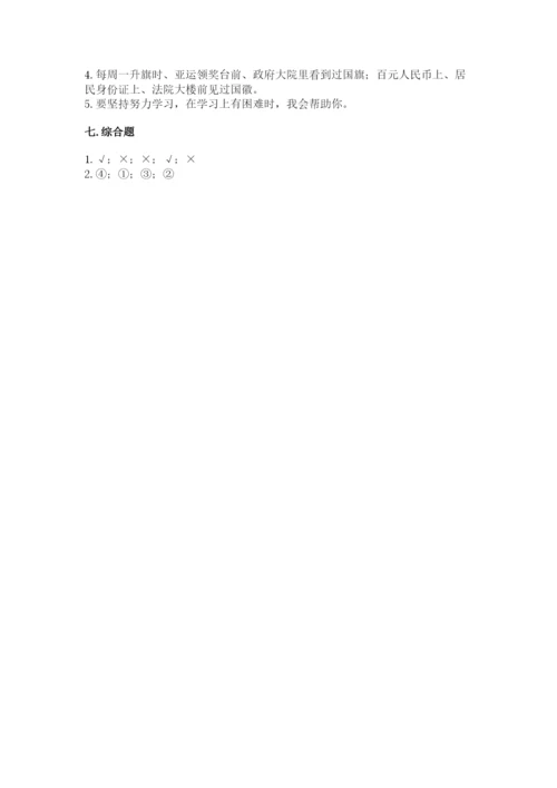 部编版二年级上册道德与法治期中测试卷a4版.docx