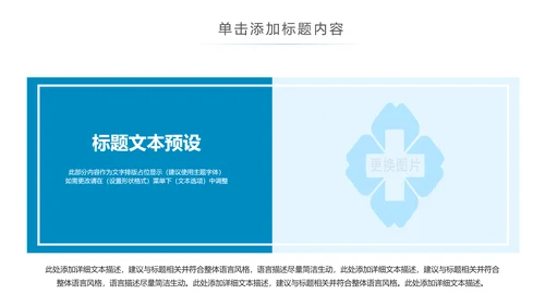 蓝色简约医疗医学科研行业PPT模板