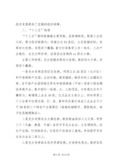 乡镇年度社会经济事业工作总结及工作计划_1.docx