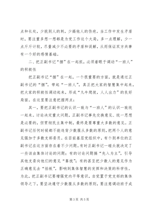 提高基层党组织贯彻民主集中制质量的关键 (2).docx