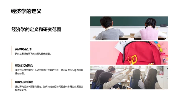 经济学探索之旅