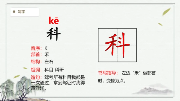 【2024秋季学期教材】语文四上6.夜间飞行的秘密 生字识记课件