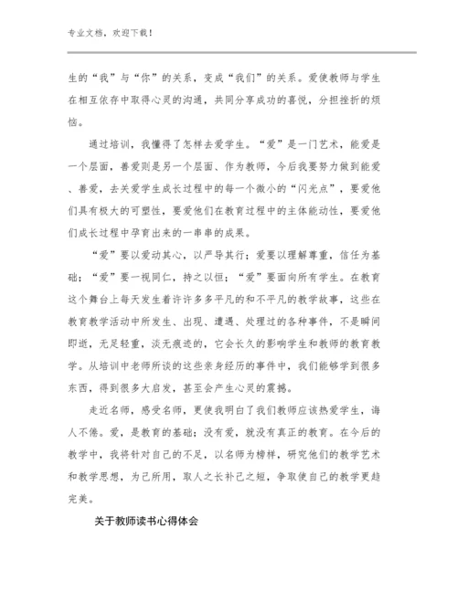 2024年关于教师读书心得体会范文29篇文档汇编.docx