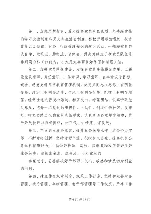 机关党支部整改措施.docx