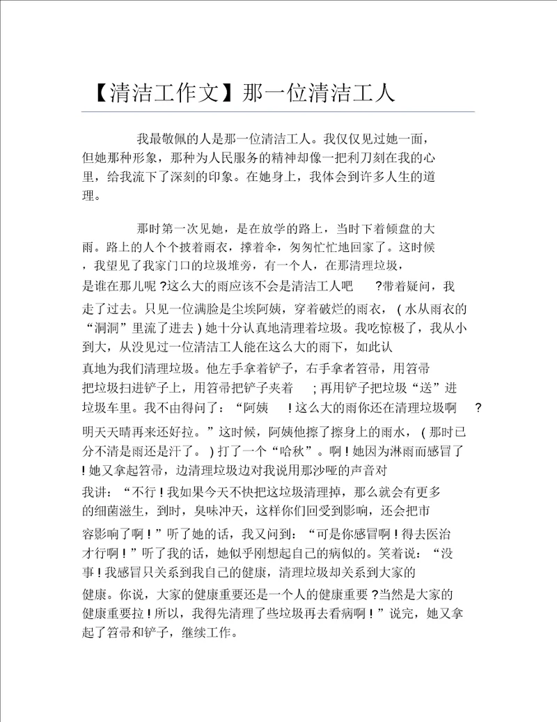 清洁工作文那一位清洁工人
