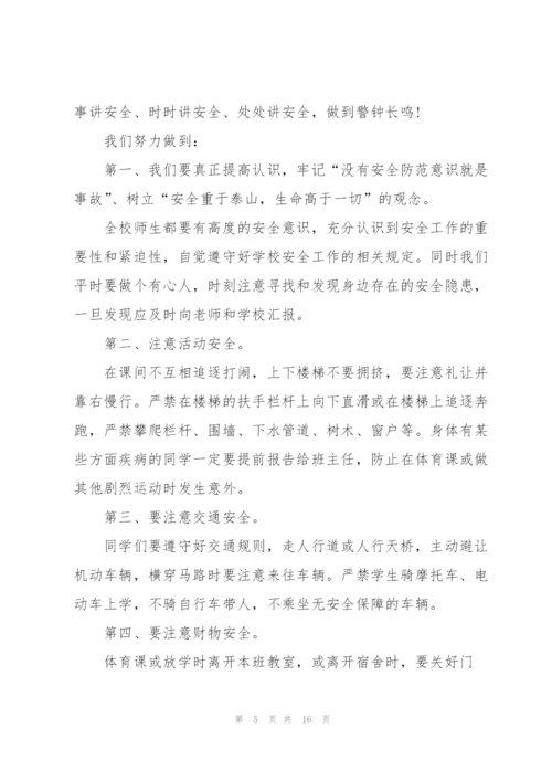 校园安全国旗下的主题讲话稿5篇.docx