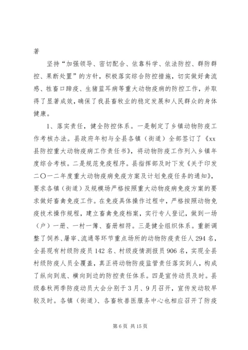 县畜牧兽医局工作报告 (2).docx