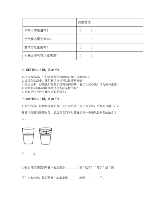 教科版三年级上册科学期末测试卷精品【名师系列】.docx