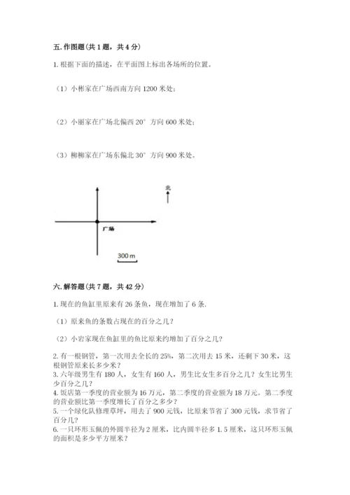 小学数学六年级上册期末考试试卷及答案【新】.docx