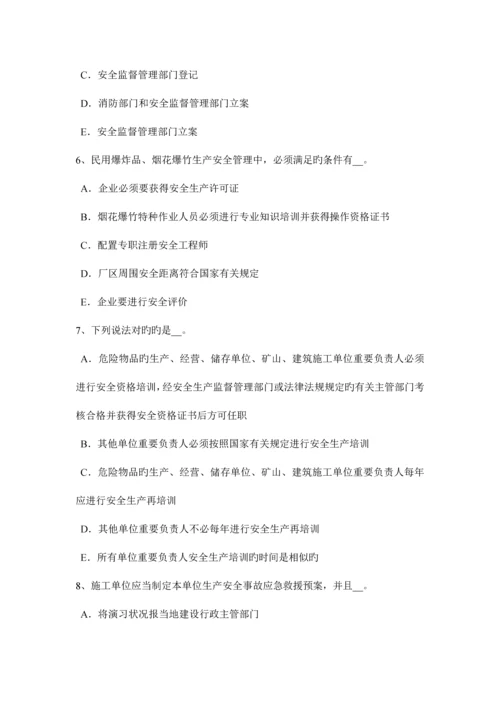 2023年上半年陕西省安全工程师安全生产法危险化学品的范围试题.docx