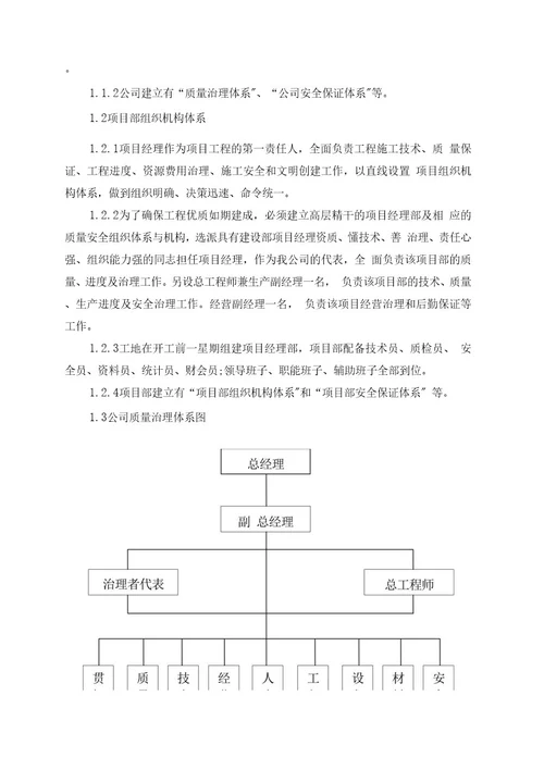 施工组织设计内容1标书