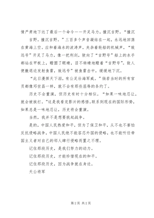 观《甲午风云》有感.docx