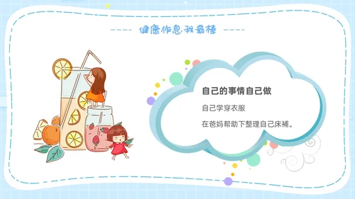 幼儿园开学第一课卡通主题班会开学蓝色PPT课件