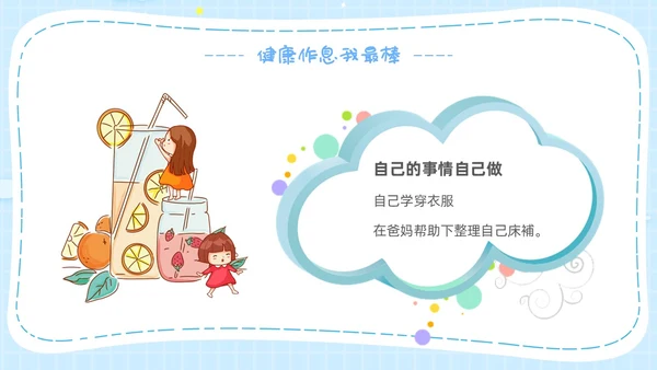 幼儿园开学第一课卡通主题班会开学蓝色PPT课件