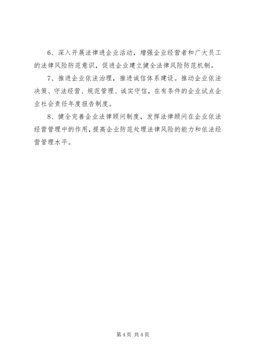 经信委XX年法制宣传教育工作计划.docx