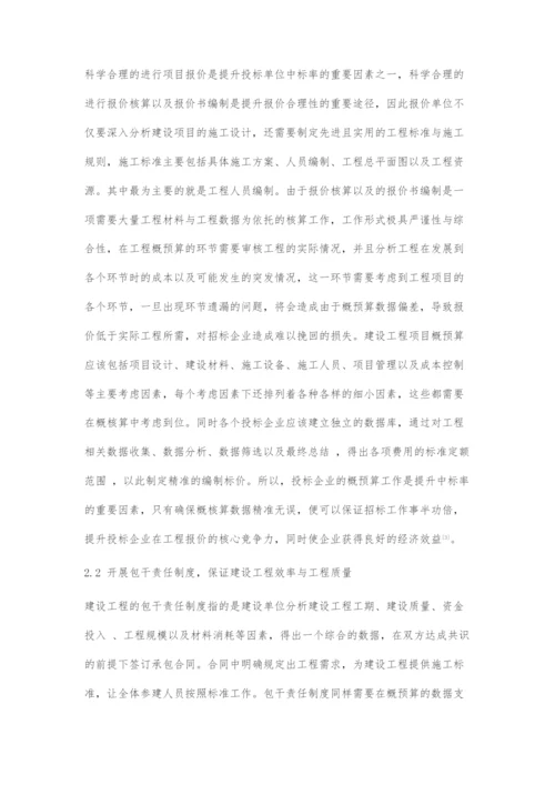 建设工程概预算与投标报价问题的研究.docx