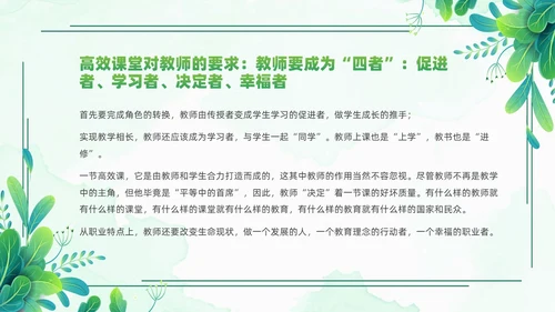 小清新绿色简约构建高效课堂教育课件PPT模板