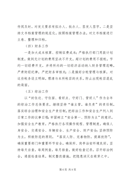 收费站工作计划.docx