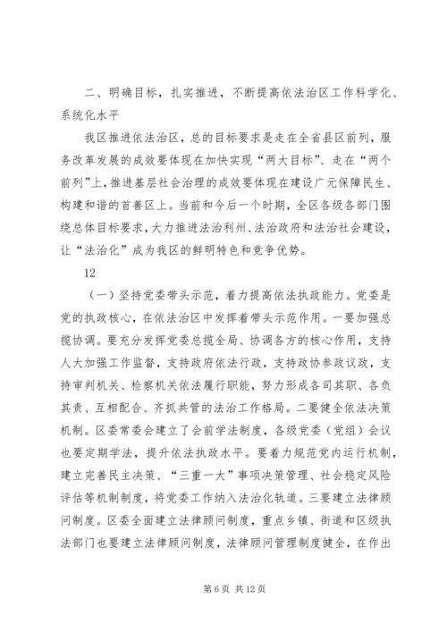 区委书记在全区依法治区工作推进会上的讲话 (2).docx