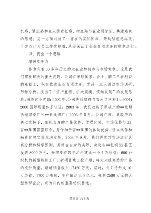 强企业之基铸发展之魂（党组织工作） (6).docx