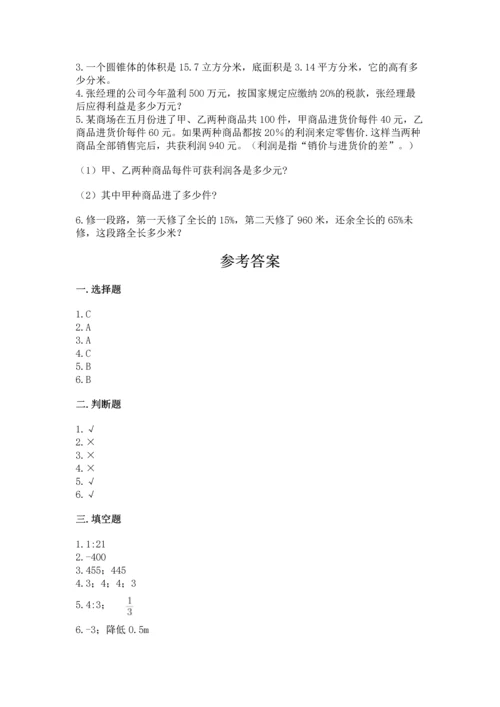 人教版六年级下册数学期末测试卷精品【预热题】.docx