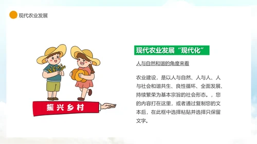 农业现代，农村现代化PPT模板