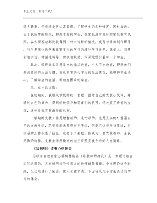 《致教师》读书心得体会范文23篇文档合集.docx