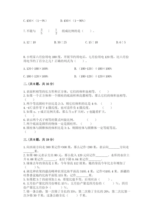 小学六年级升初中模拟试卷精品【预热题】.docx