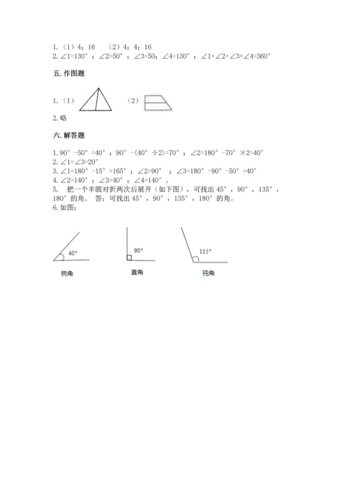 人教版四年级上册数学第三单元《角的度量》测试卷附完整答案（夺冠系列）.docx