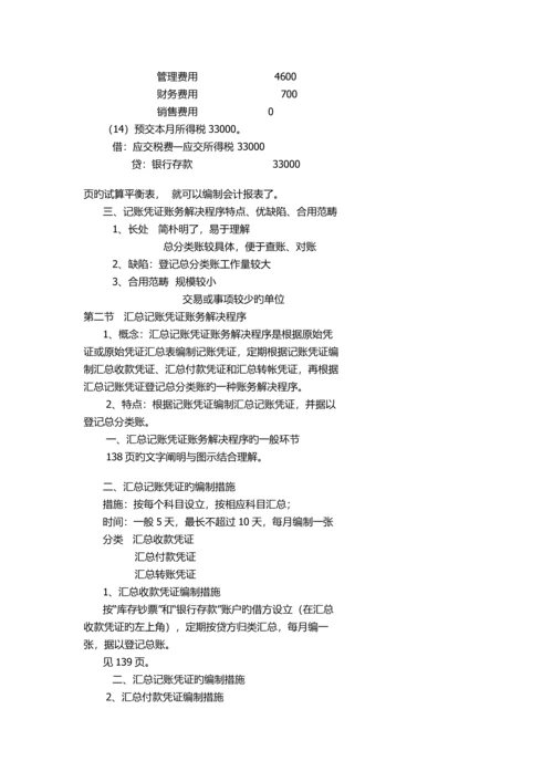 会计从业资格-----会计基础-------账务处理程序知识要点.docx