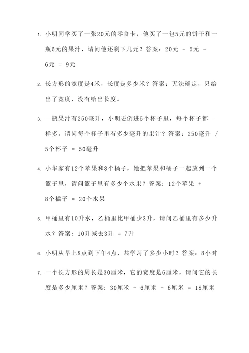 二年级应用题隐含条件问题