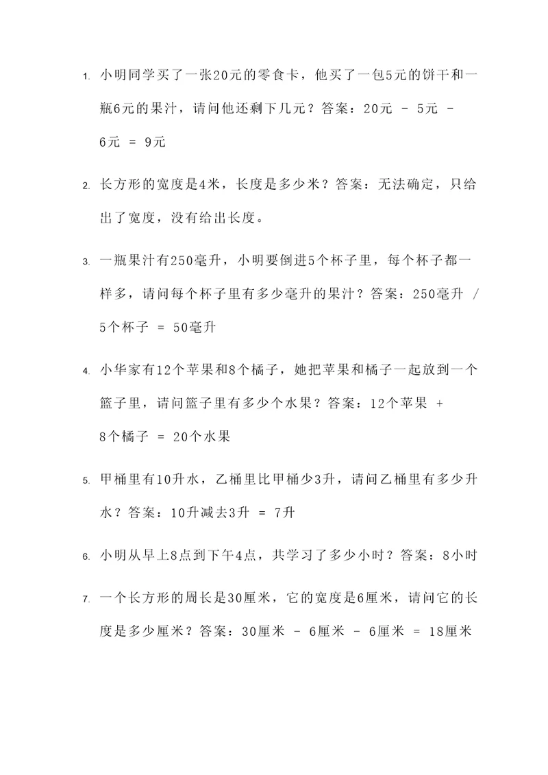 二年级应用题隐含条件问题