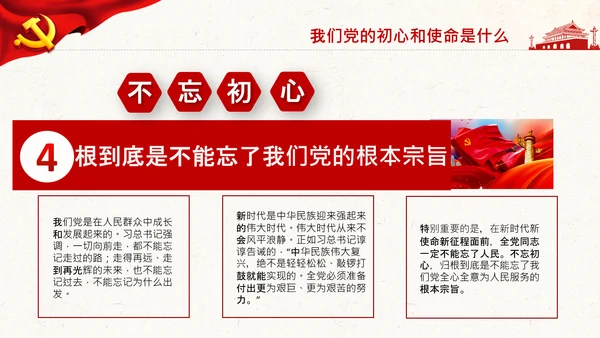 不忘教育初心牢记育人使命学校教师PPT