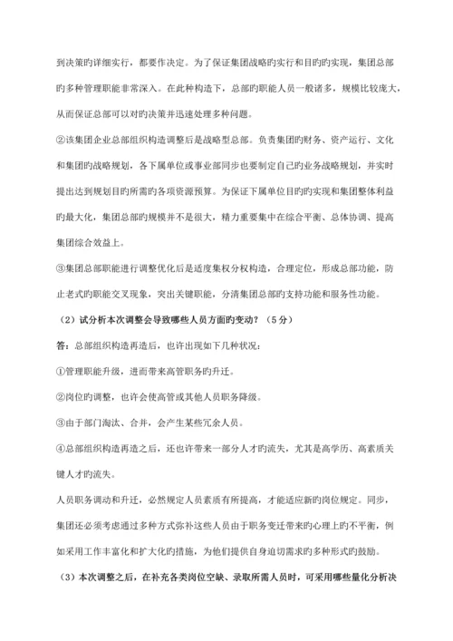 2023年一级人力资源管理师专业技能真题及答案.docx