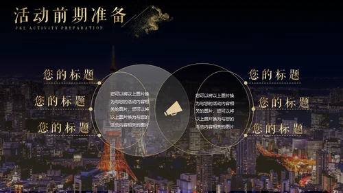 高端商务风活动策划执行方案通用PPT模板