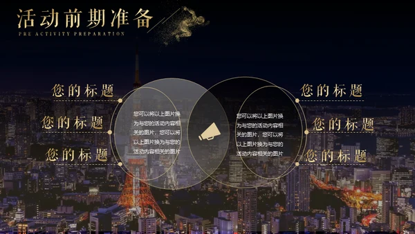 高端商务风活动策划执行方案通用PPT模板