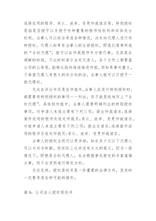 公司法人委托书.docx