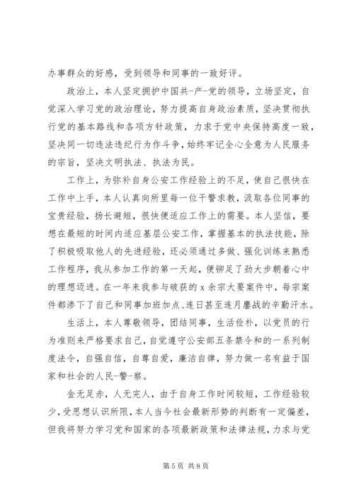 公务员转正表自我鉴定书.docx